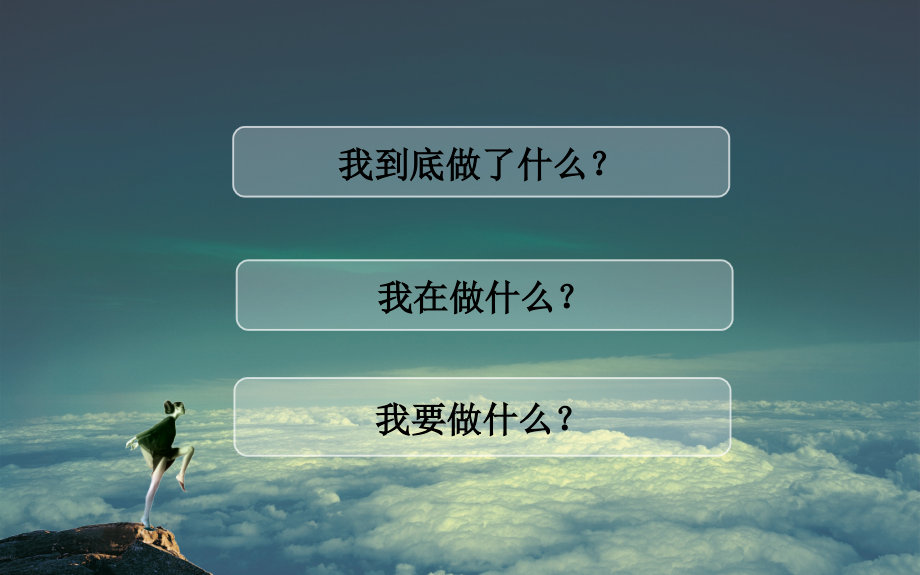 没有谁的人生.ppt_第2页