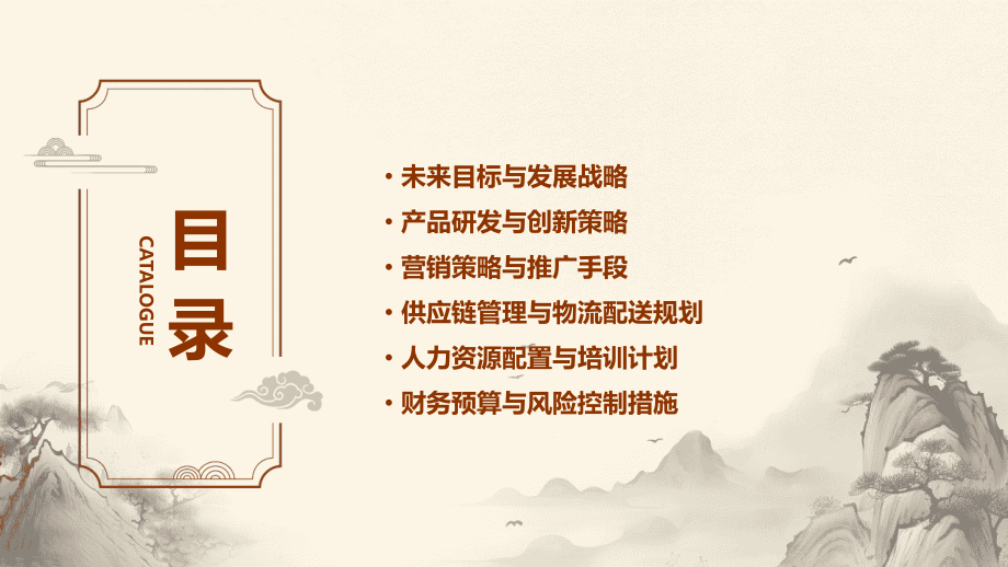 下来的计划书.pptx_第2页