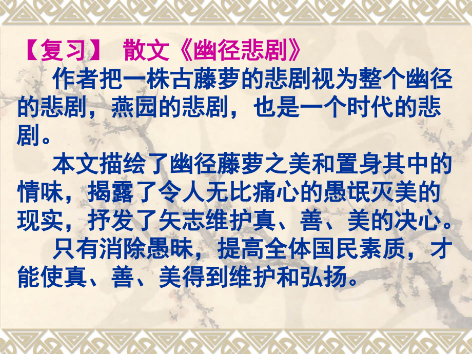 苏教版语文九年级上《成功》课件01.ppt_第2页