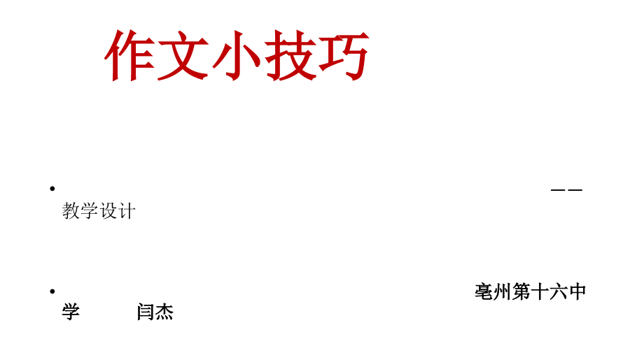 学会抒情.pptx_第1页