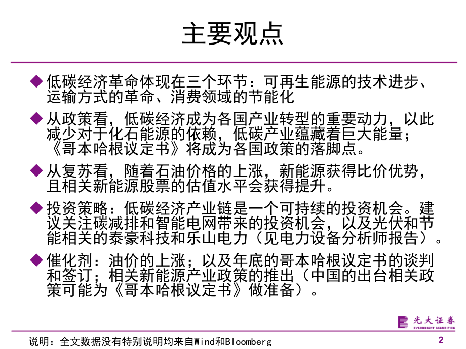低碳经济-泡沫-还是机遇.ppt_第2页