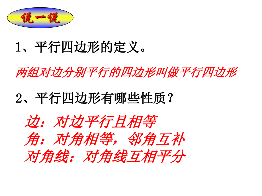 沪科版八年级下平行四边形的判定.ppt_第2页