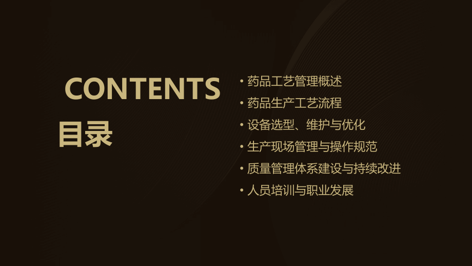 药品工艺管理培训课件.pptx_第2页