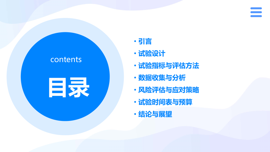 医学试验计划书.pptx_第2页