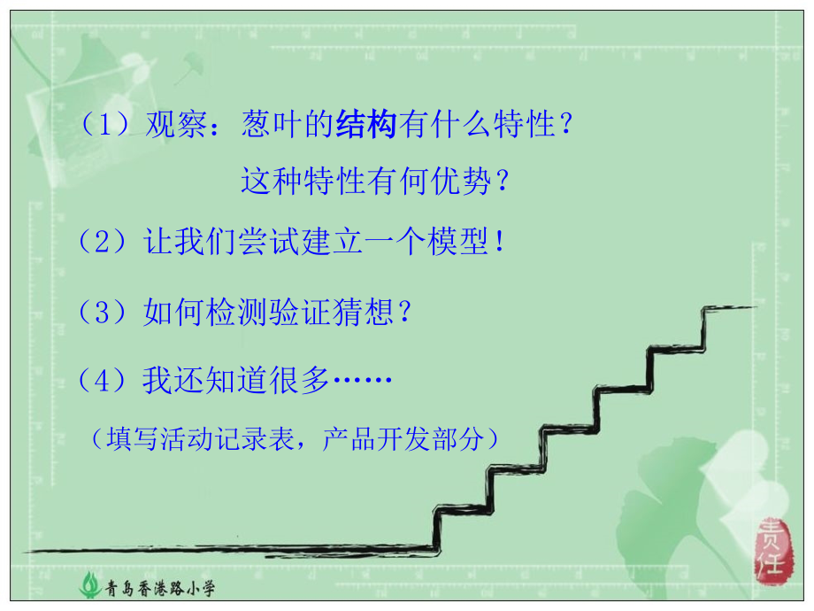 青岛版小学科学六年级上册《生物的启示》课件　.ppt_第2页