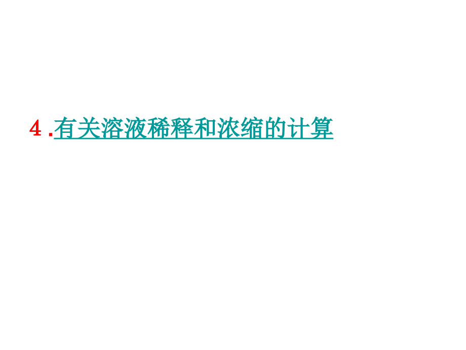 物质的量浓度3.ppt_第2页