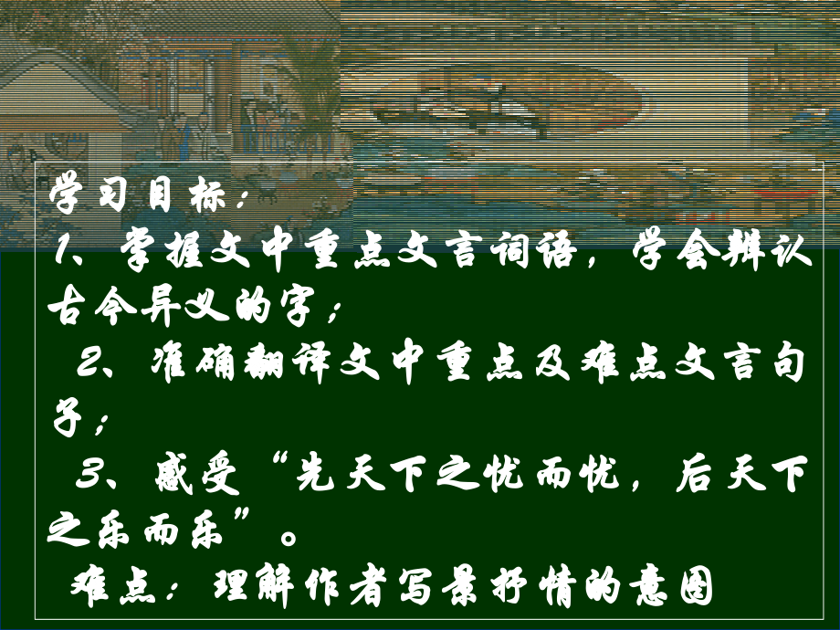 《岳阳楼记》导学案配套课件.ppt_第2页