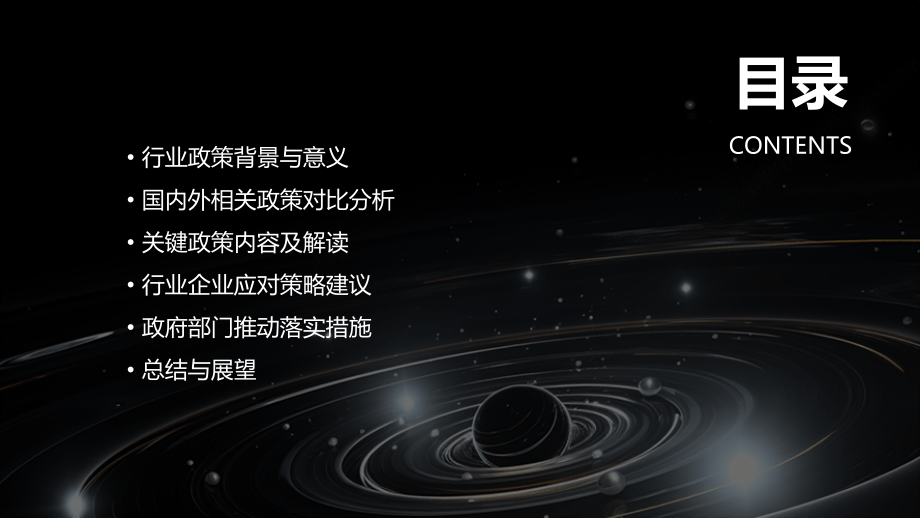 计划书行业政策.pptx_第2页