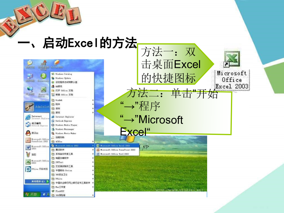 信息技术-_《初识Excel》PPT课件.ppt_第2页