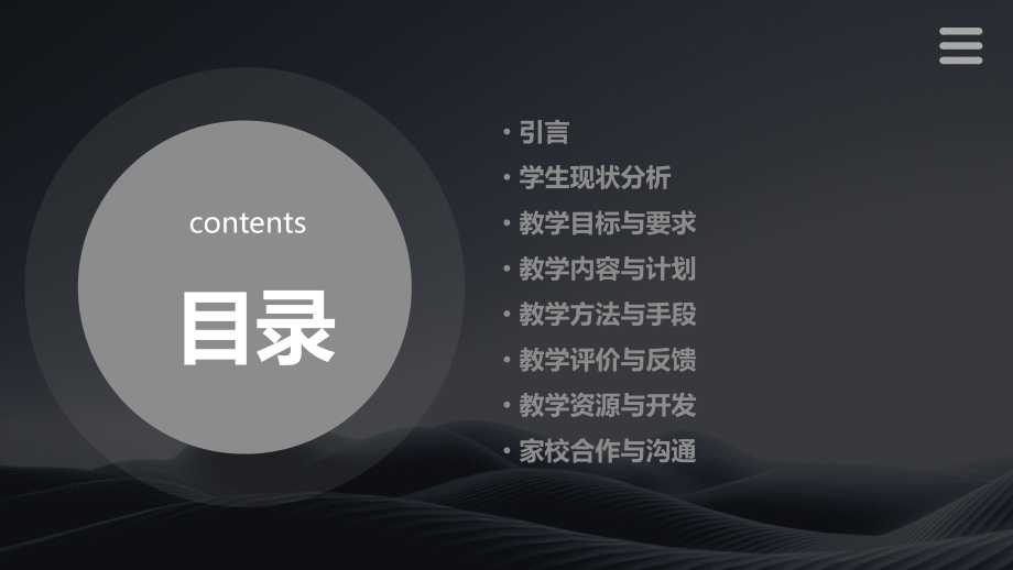 目标计划书初三数学.pptx_第2页