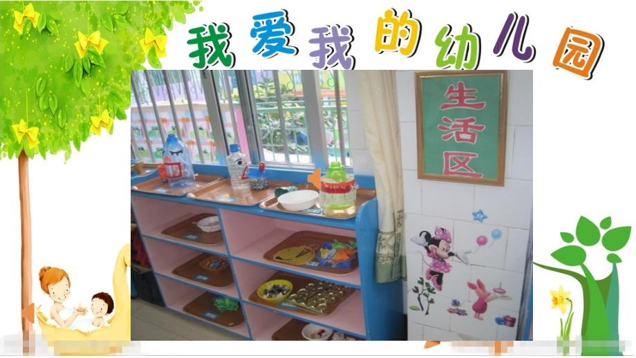幼儿园环境创设图片.pptx_第1页