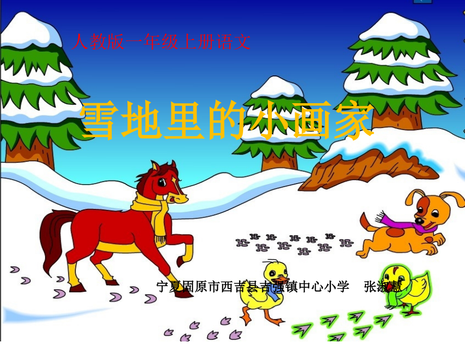 雪地里的小画家1.pptx_第1页
