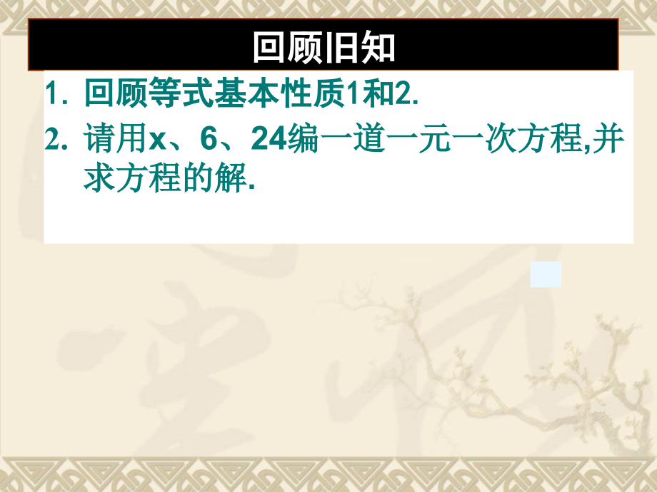 移项法求解一元一次方程.ppt_第2页