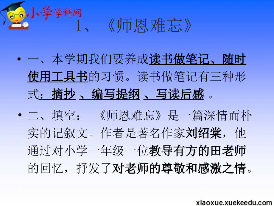 五年级上语文复习课件-全册.ppt_第1页