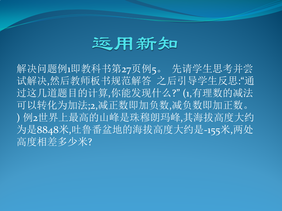运用新知.pptx_第1页