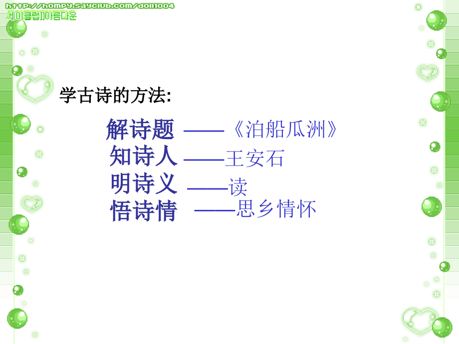 泊船瓜洲_课件 (3).ppt_第2页