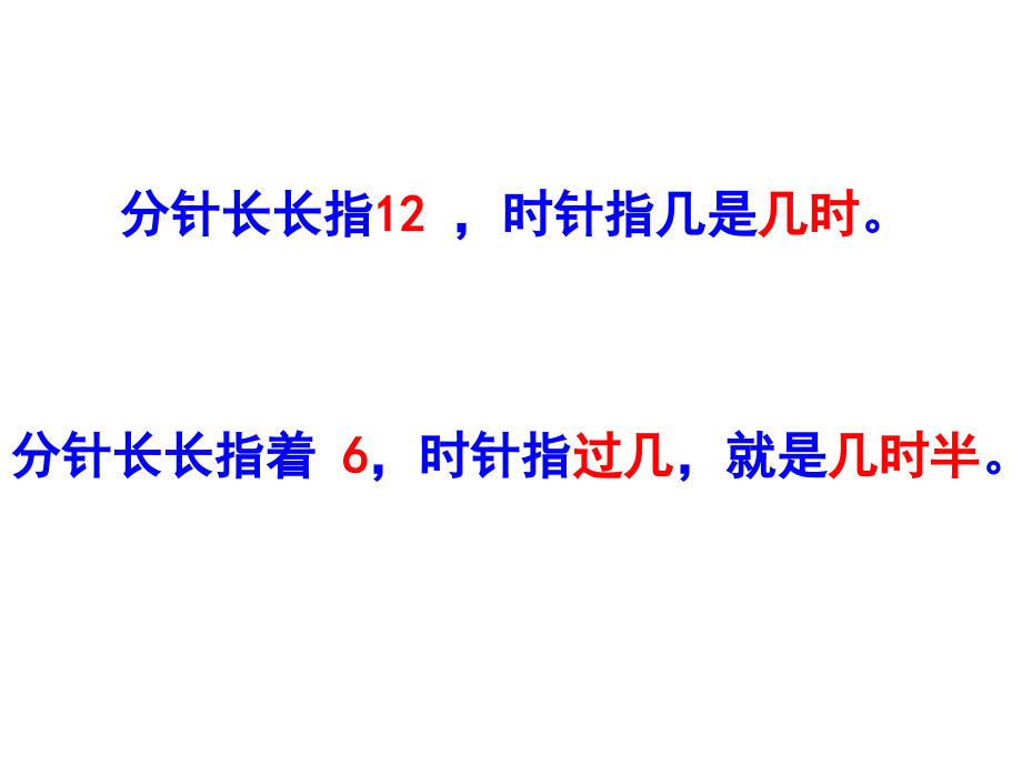 认识时间（一）——5分5分地认时间.ppt_第2页