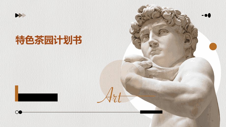 特色茶园计划书.pptx_第1页