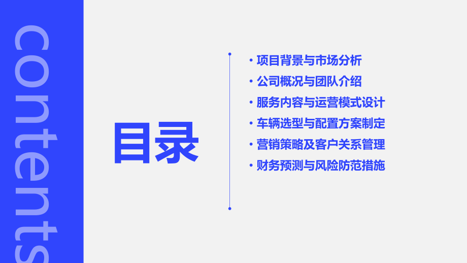 农村短途运输创业计划书.pptx_第2页