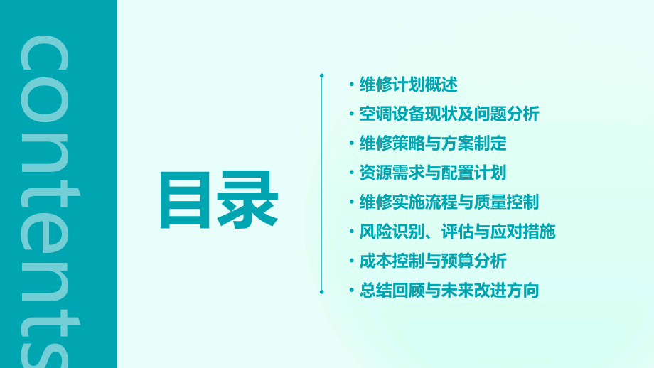 青岛海信空调维修计划书.pptx_第2页