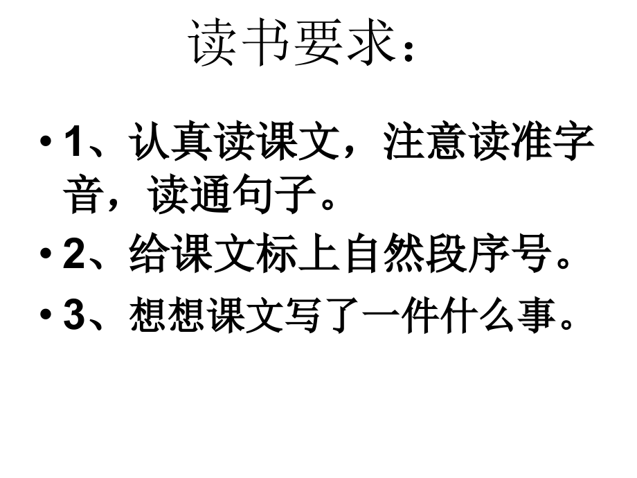卢慧《我要的是葫芦》.ppt_第2页