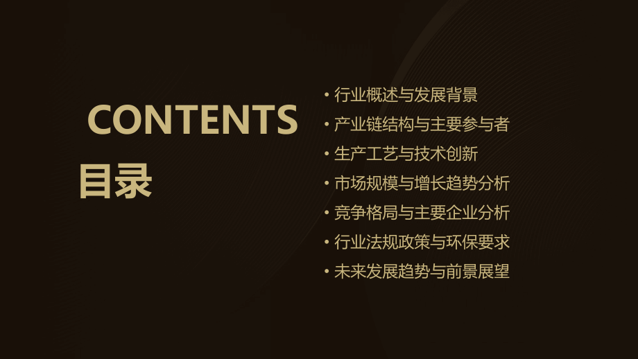 电源模块灌封加工行业报告.pptx_第2页