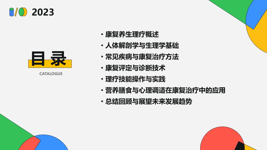 康复养生理疗技能培训课件.pptx_第2页