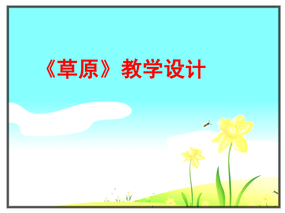 五年级语文上册第一组2小苗与大树的对话第二课时课件.ppt_第1页