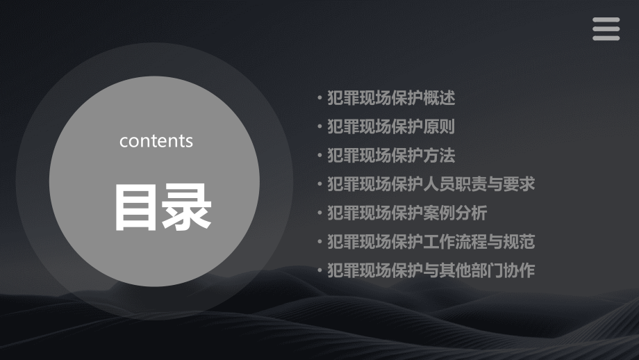 犯罪现场保护培训课件.pptx_第2页