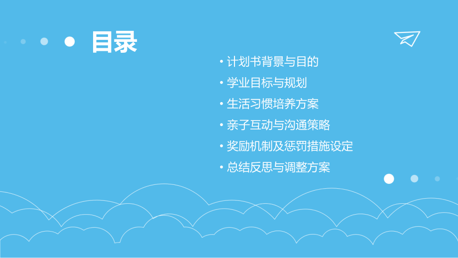 亲子制定二年级计划书.pptx_第2页