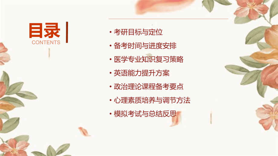 医学考研计划书.pptx_第2页