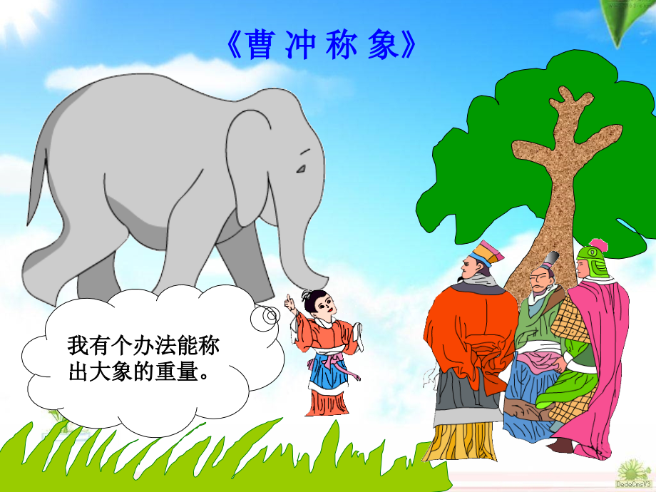 等量代换[1] (2).ppt_第1页