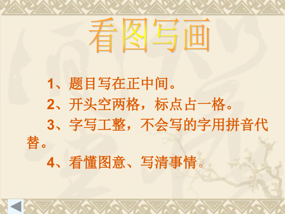 二年级上册看图写话.ppt_第1页