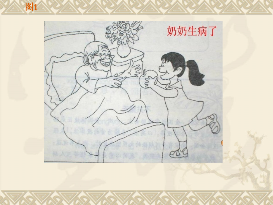 二年级上册看图写话.ppt_第2页
