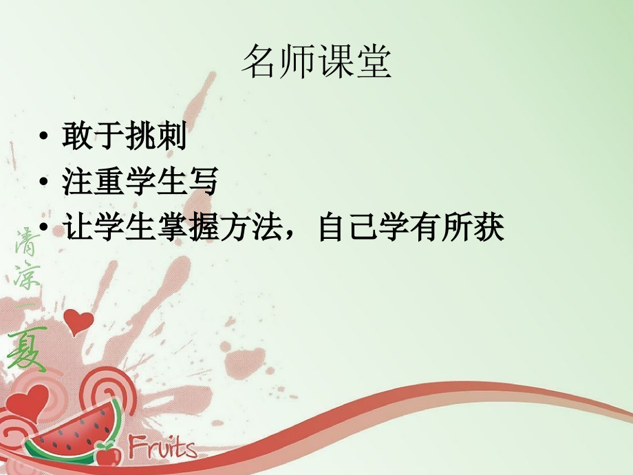 字水中学-学习心得.ppt_第2页