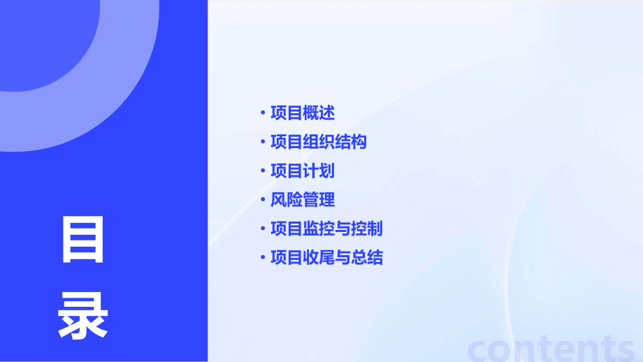 项目总工计划书.pptx_第2页