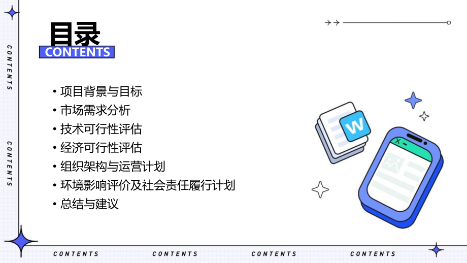 国家工程中心可行性报告.pptx_第2页