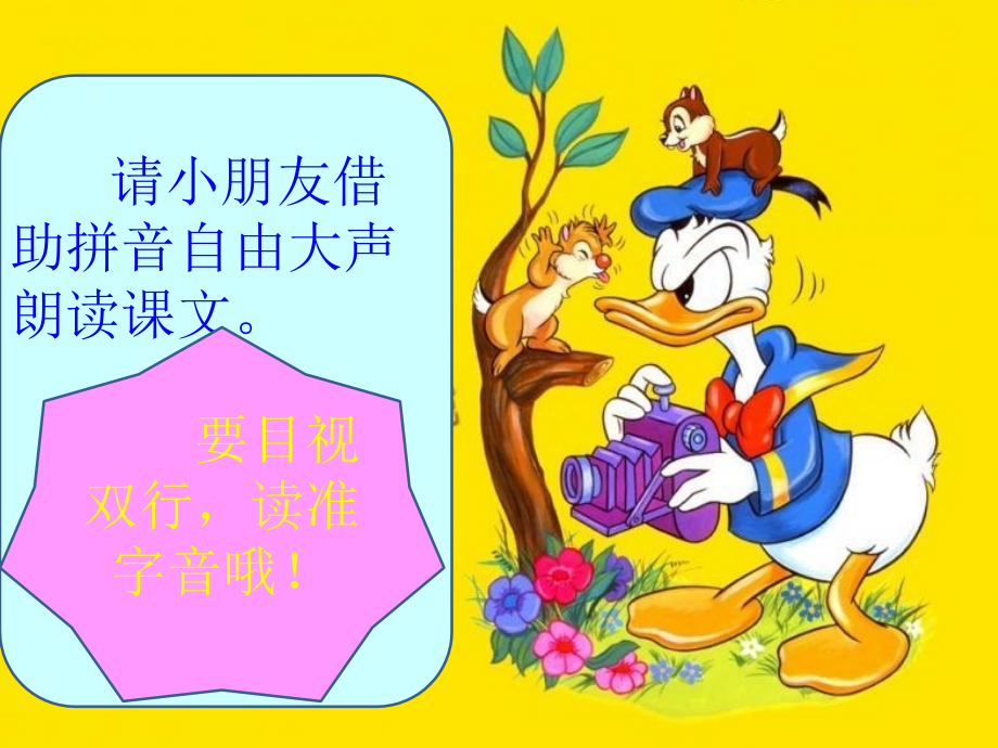 （苏教版）一年级语文上册课件东方明珠2.ppt_第2页