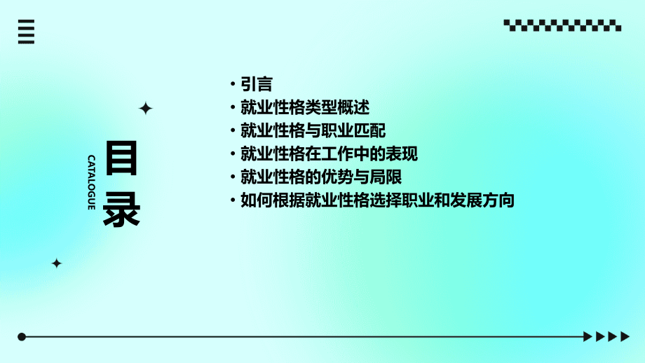 就业性格分析报告.pptx_第2页