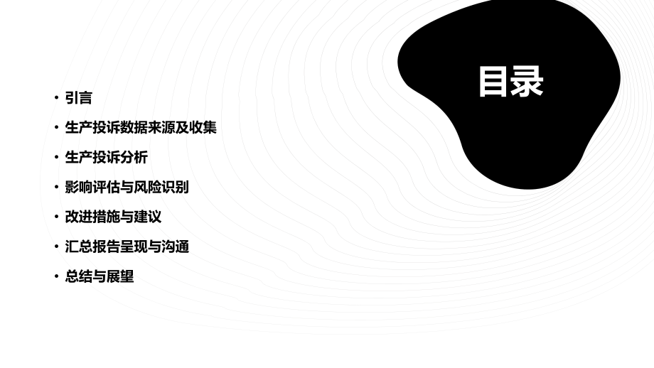 生产投诉分析报告汇总方法.pptx_第2页