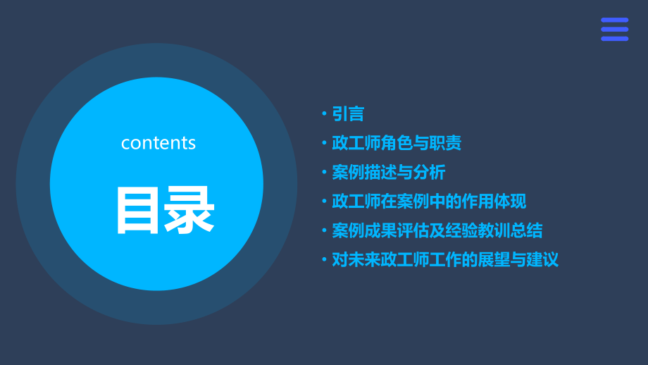政工师案例分析报告.pptx_第2页