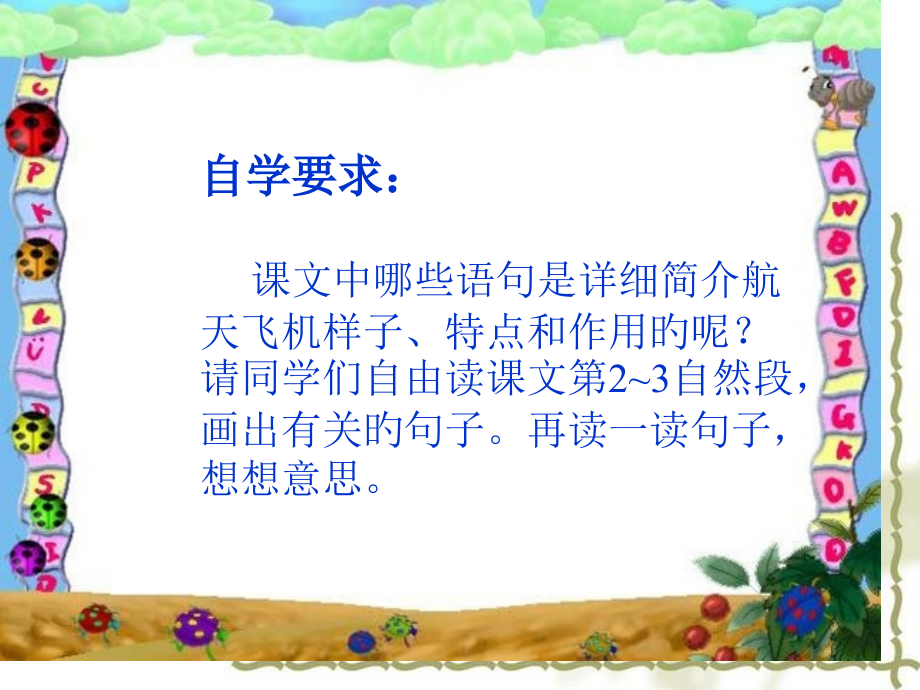 苏教版三年级上册航天飞机.pptx_第2页