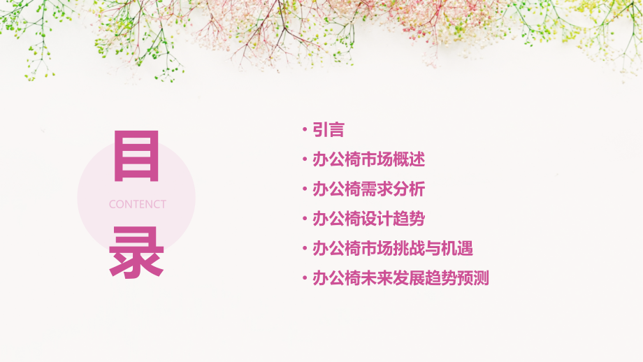 办公椅需求分析报告.pptx_第2页