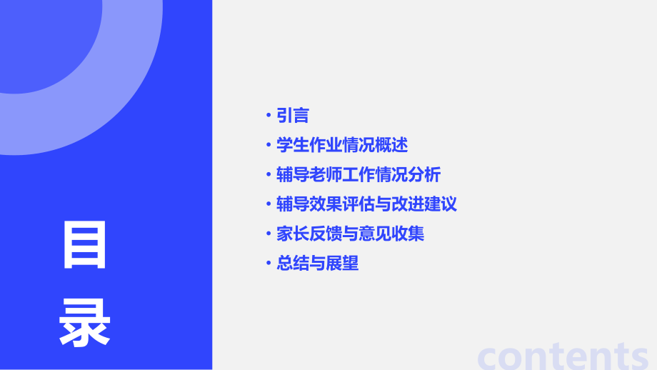 辅导作业数据分析报告.pptx_第2页