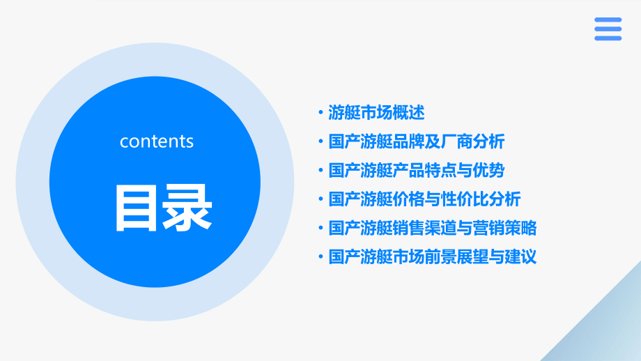 国产游艇分析报告.pptx_第2页