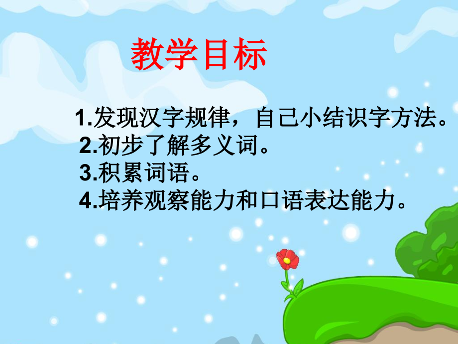 人教新课标一年级语文下册《语文园地二１》PPT课件.ppt_第2页
