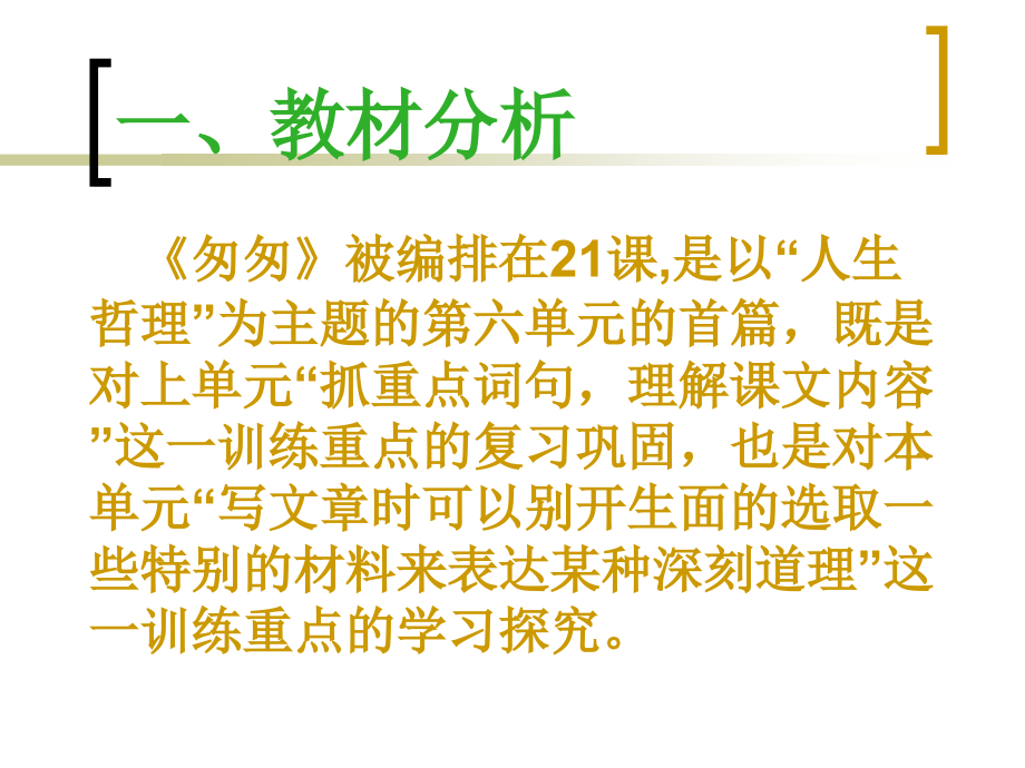 匆匆说课.ppt_第2页