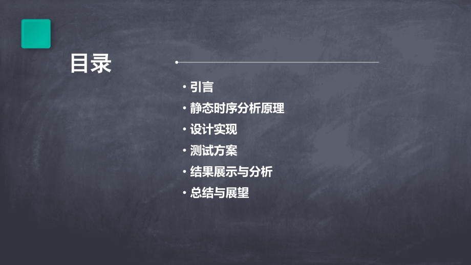 静态时序分析报告.pptx_第2页