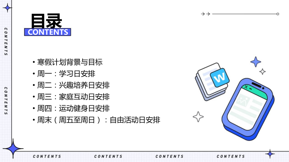 寒假计划书周一到周日安排.pptx_第2页