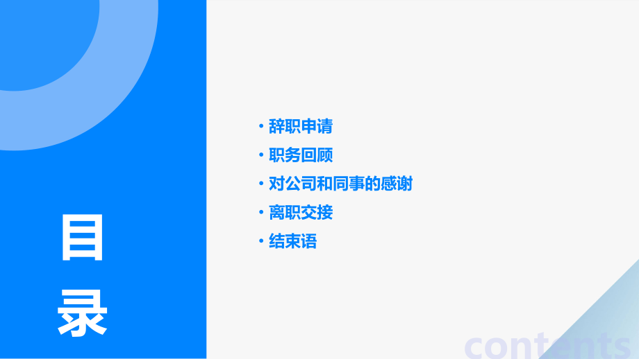 辞职报告-辞去主任职务辞职报告.pptx_第2页